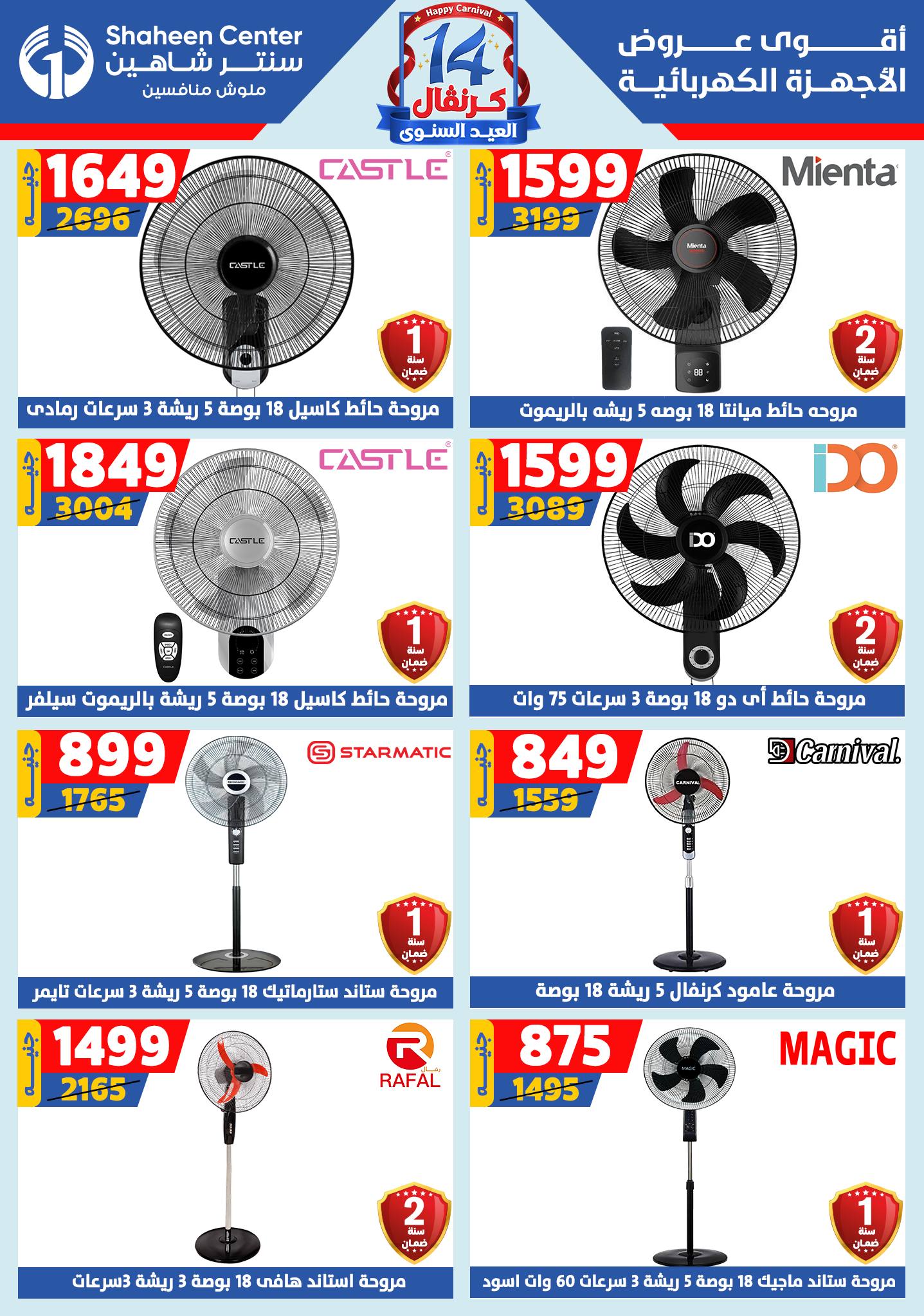 shaheen-center offers from 6aug to 2aug 2025 عروض سنتر شاهين من 6 أغسطس حتى 2 أغسطس 2025 صفحة رقم 122